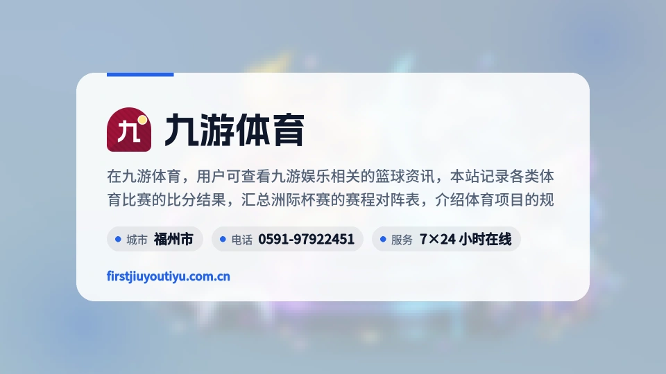 九游体育介绍